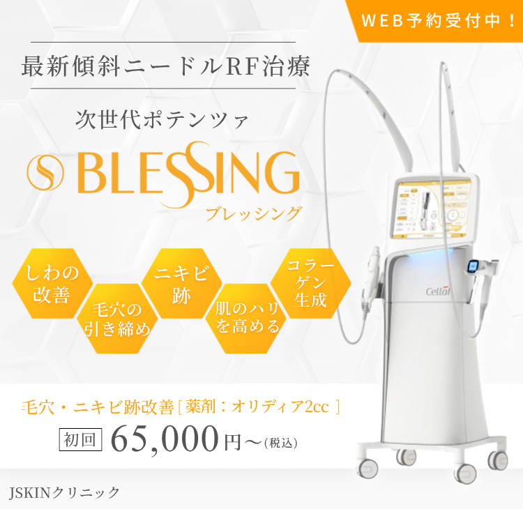 BLESSING