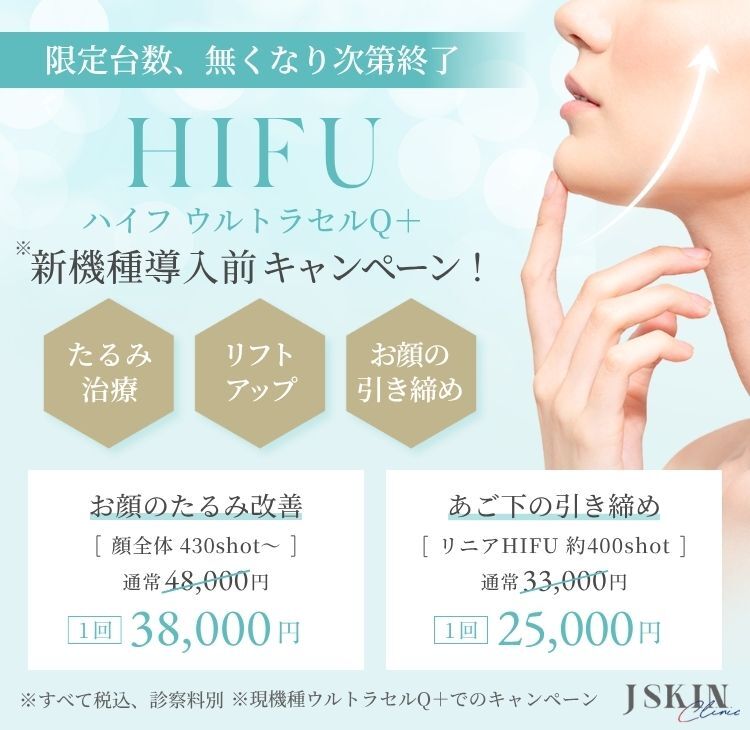 HIFU