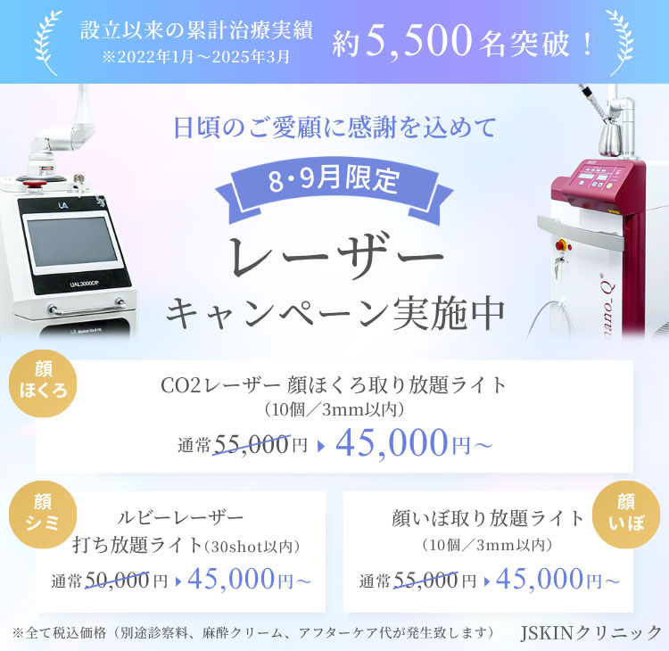 JSKINクリニック東京銀座｜ほくろ・まぶた・肌の悩みに応える