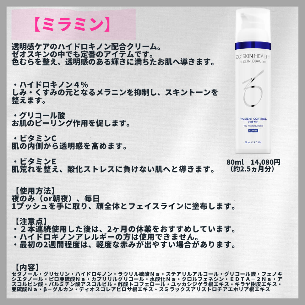 ゼオスキン ミラミン - スキンケア/基礎化粧品