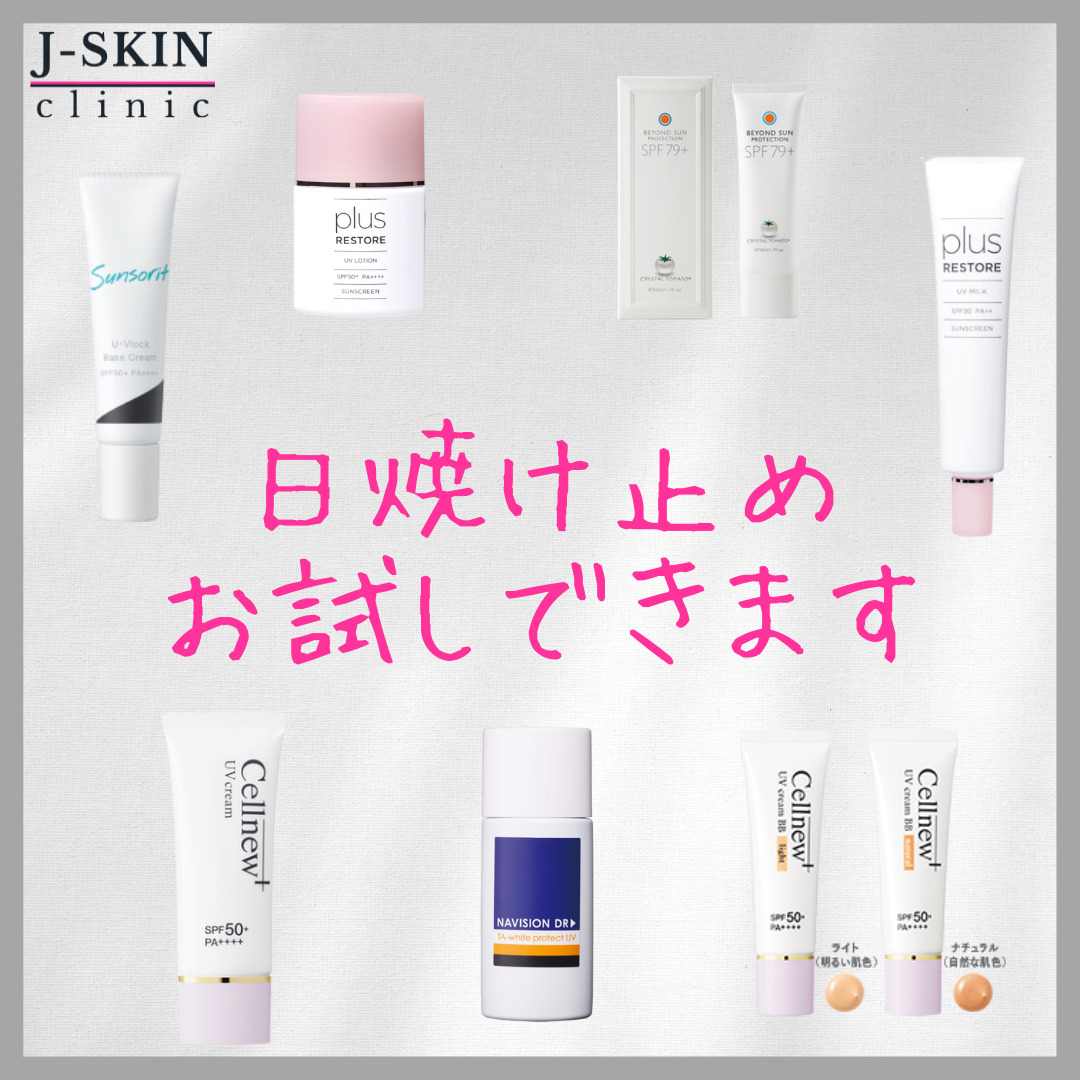 日差しが強くなる時期も、問題なくレーザー施術が可能です（基本的な